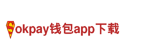 探索okpay钱包app下载，尽享绝美观光之旅